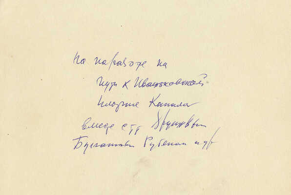 На пароходе на пути к Иваньковской плотине канала вместе с т. Хрущевым, Булганиным, и др. 1930-е.